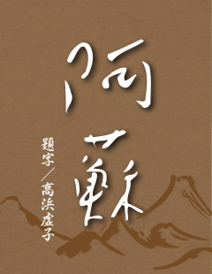 俳誌 阿蘇