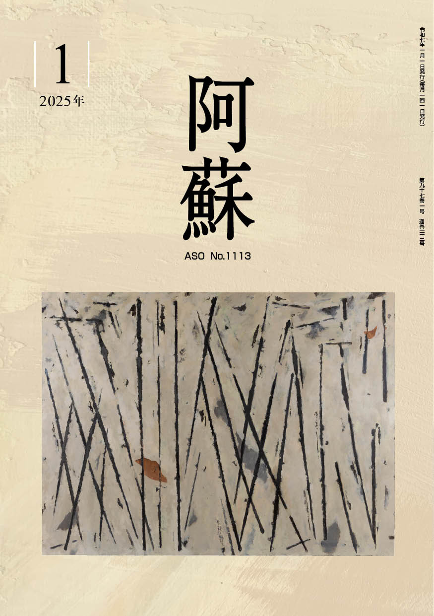 過去の目次 | 俳誌 阿蘇